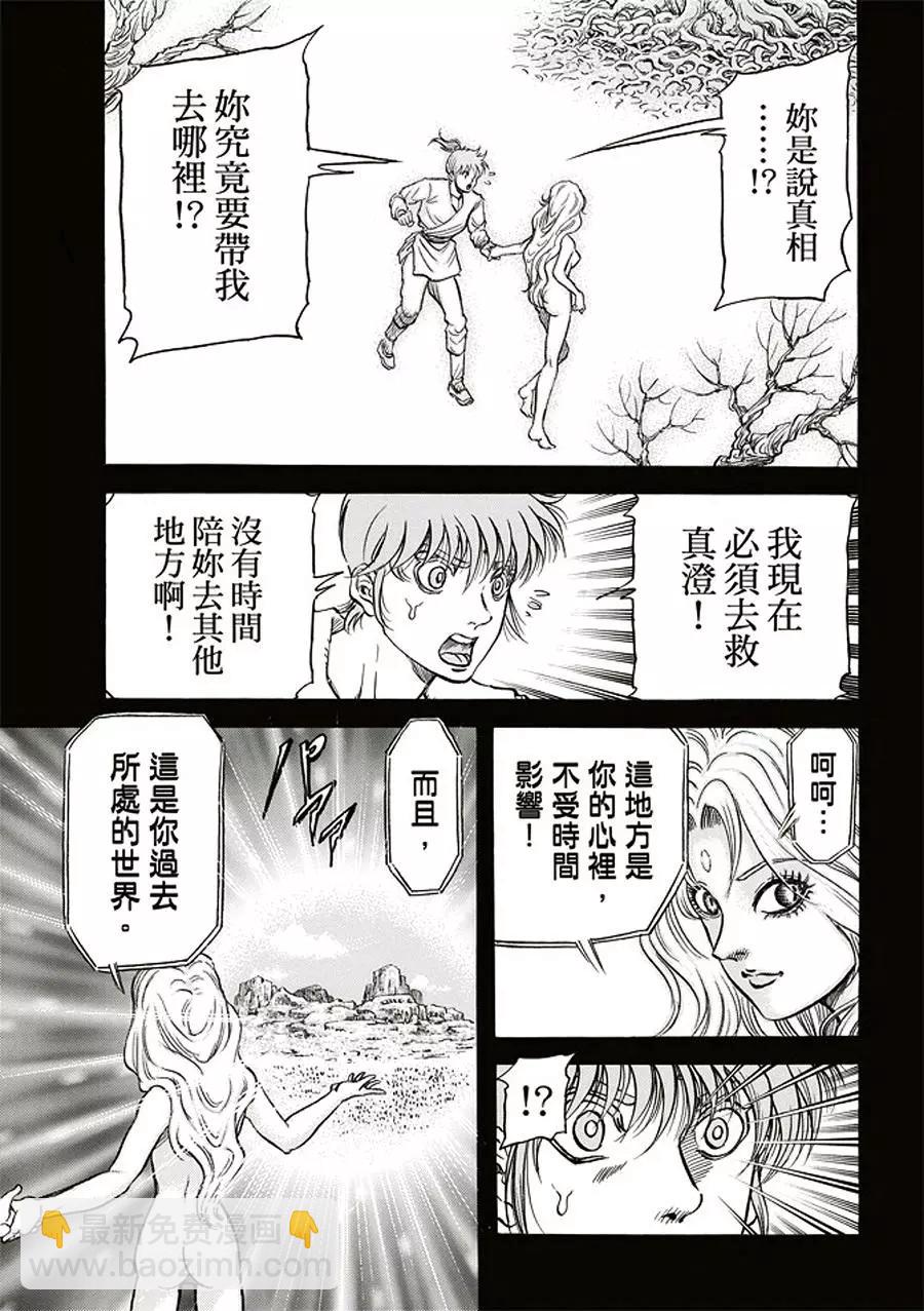 🍔龙狼传 王霸立国篇 第19话 第8页