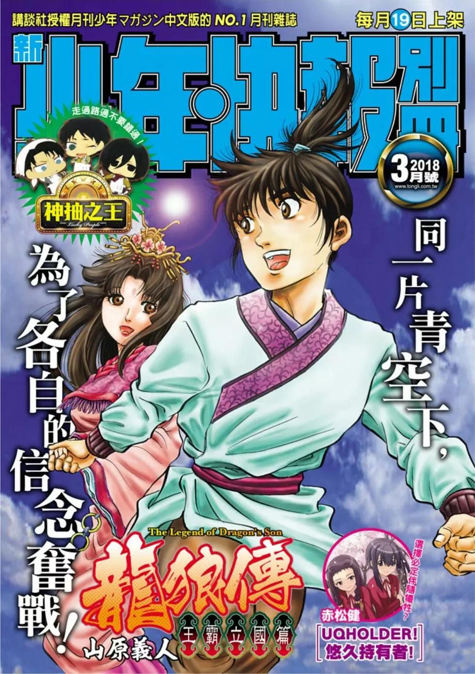 🍔龙狼传 王霸立国篇 第21话 第1页