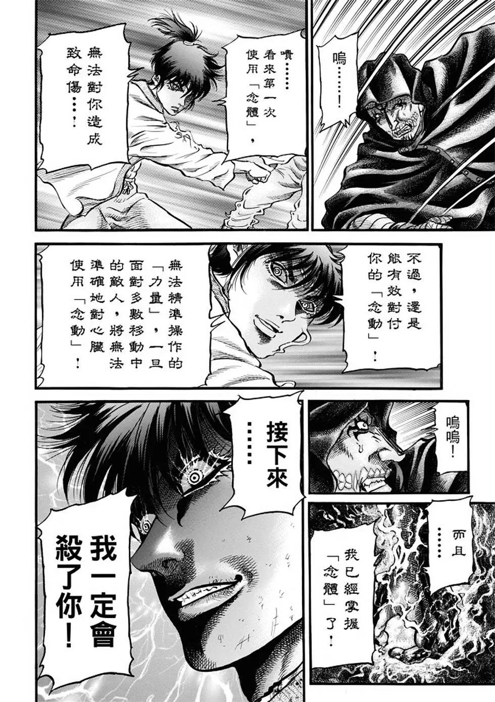 🍔龙狼传 王霸立国篇 第21话 第11页