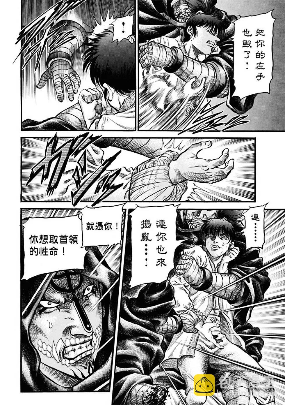 🍔龙狼传 王霸立国篇 第21话 第13页
