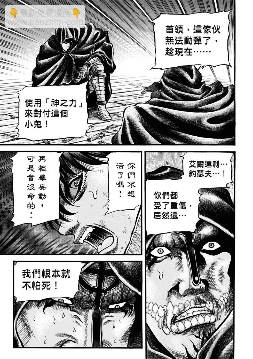 🍔龙狼传 王霸立国篇 第21话 第14页