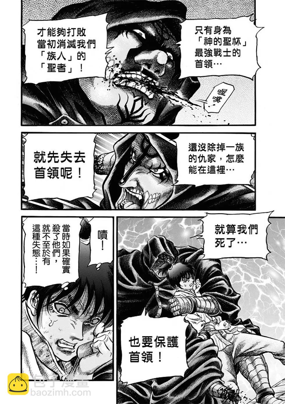 🍔龙狼传 王霸立国篇 第21话 第15页