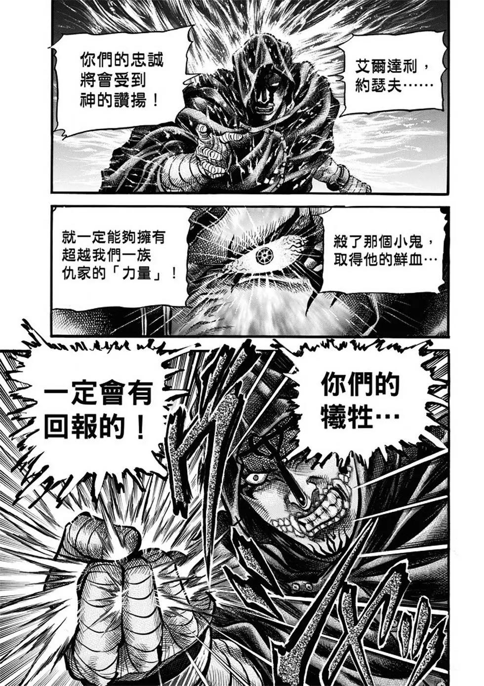 🍔龙狼传 王霸立国篇 第21话 第16页