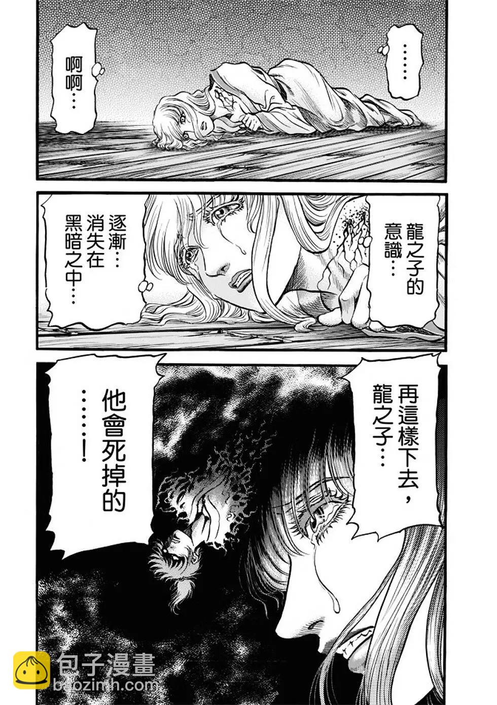 🍔龙狼传 王霸立国篇 第21话 第21页