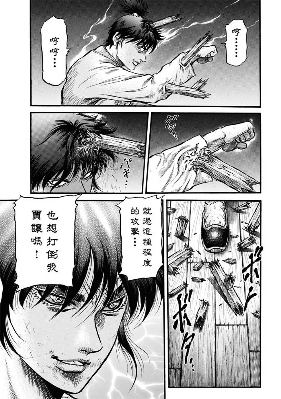 🍔龙狼传 王霸立国篇 第21话 第4页
