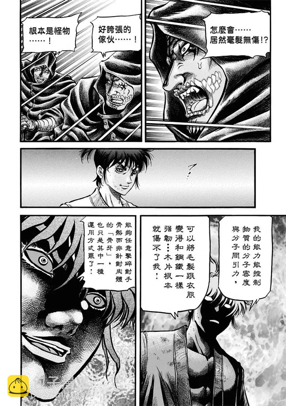 🍔龙狼传 王霸立国篇 第21话 第5页
