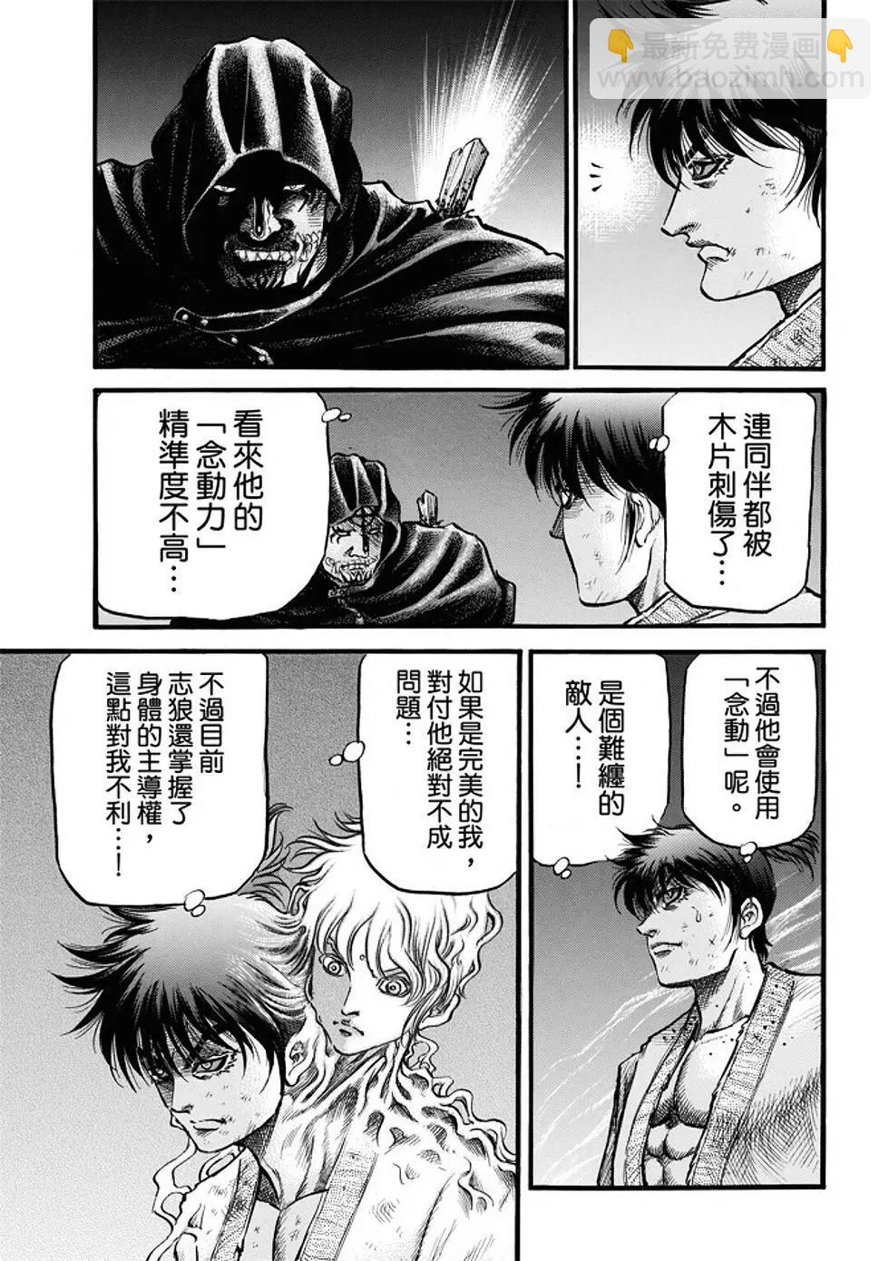 🍔龙狼传 王霸立国篇 第21话 第6页