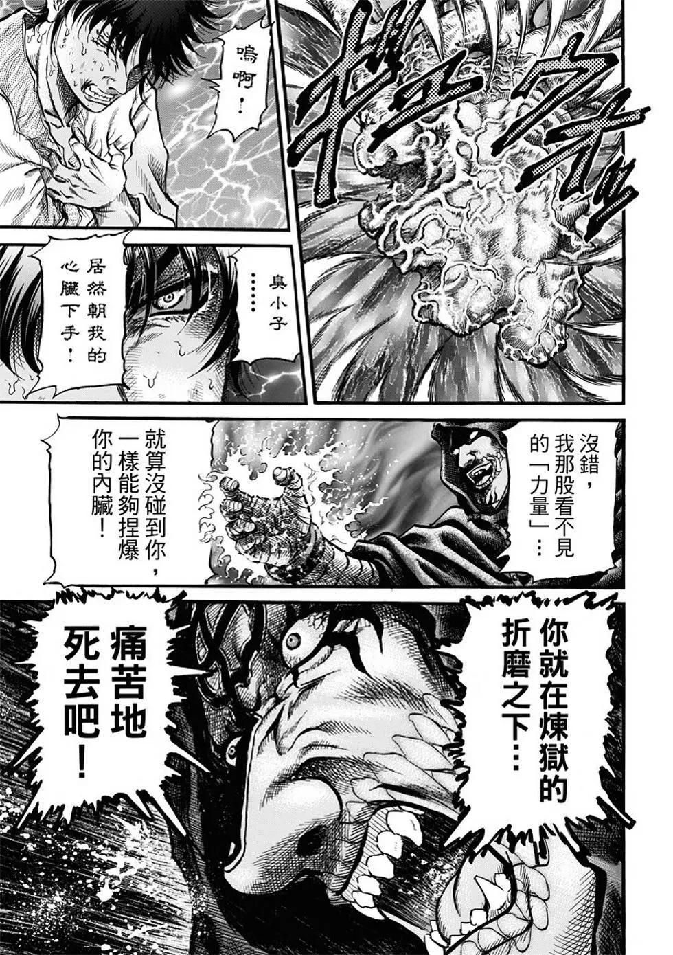 🍔龙狼传 王霸立国篇 第21话 第8页