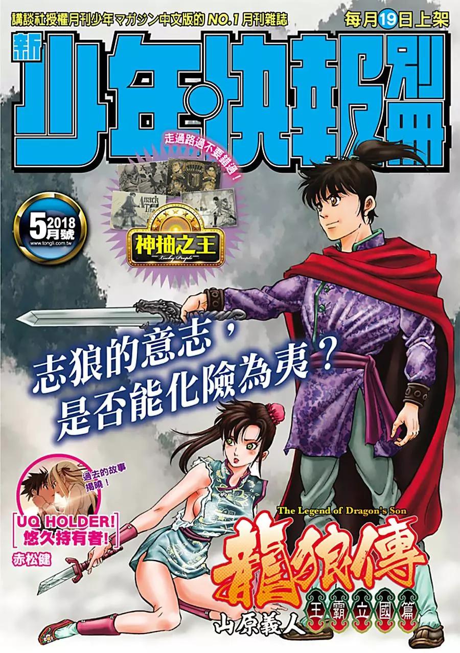 🍔龙狼传 王霸立国篇 第23话 第1页
