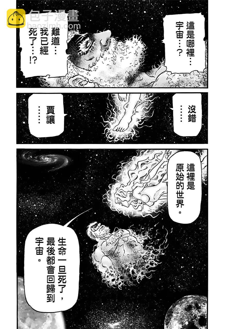 🍔龙狼传 王霸立国篇 第23话 第15页