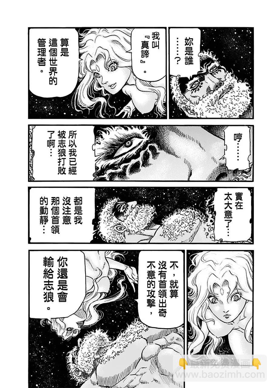 🍔龙狼传 王霸立国篇 第23话 第16页