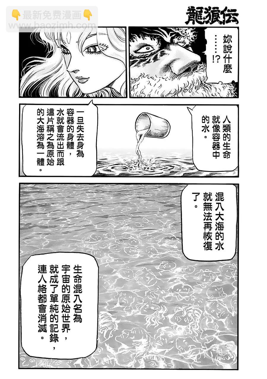 🍔龙狼传 王霸立国篇 第23话 第17页