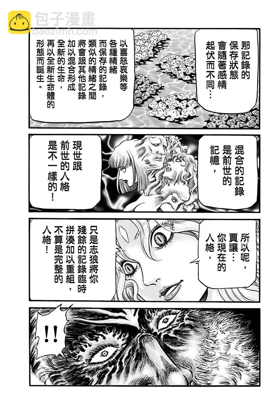 🍔龙狼传 王霸立国篇 第23话 第18页