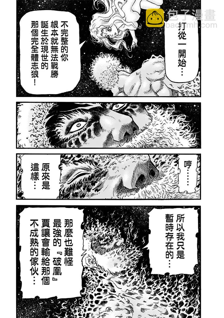 🍔龙狼传 王霸立国篇 第23话 第19页