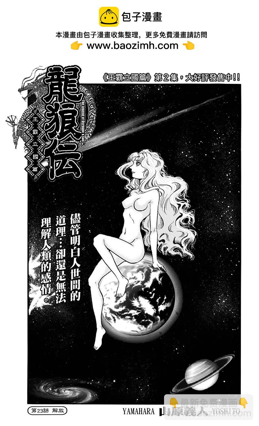 🍔龙狼传 王霸立国篇 第23话 第2页