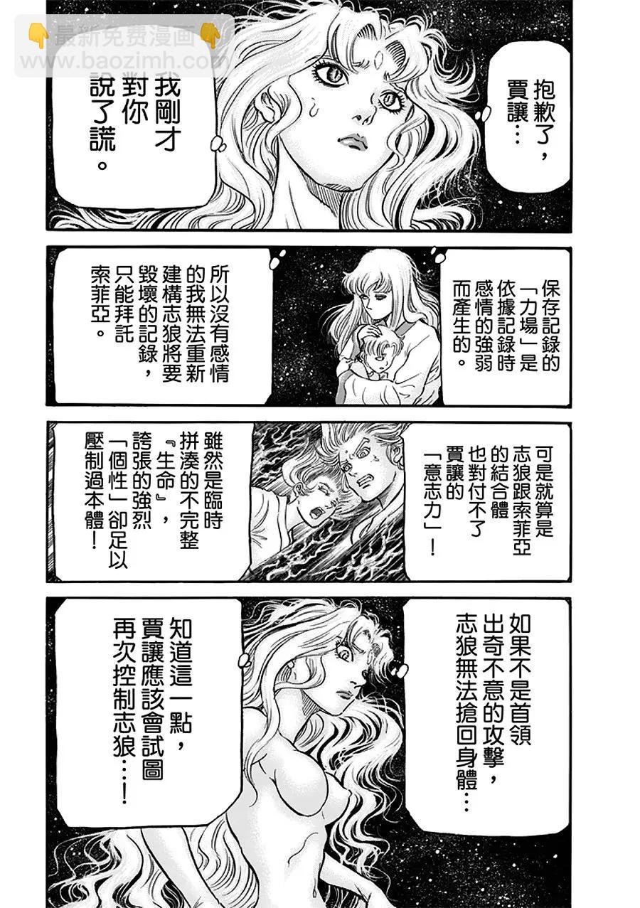 🍔龙狼传 王霸立国篇 第23话 第21页