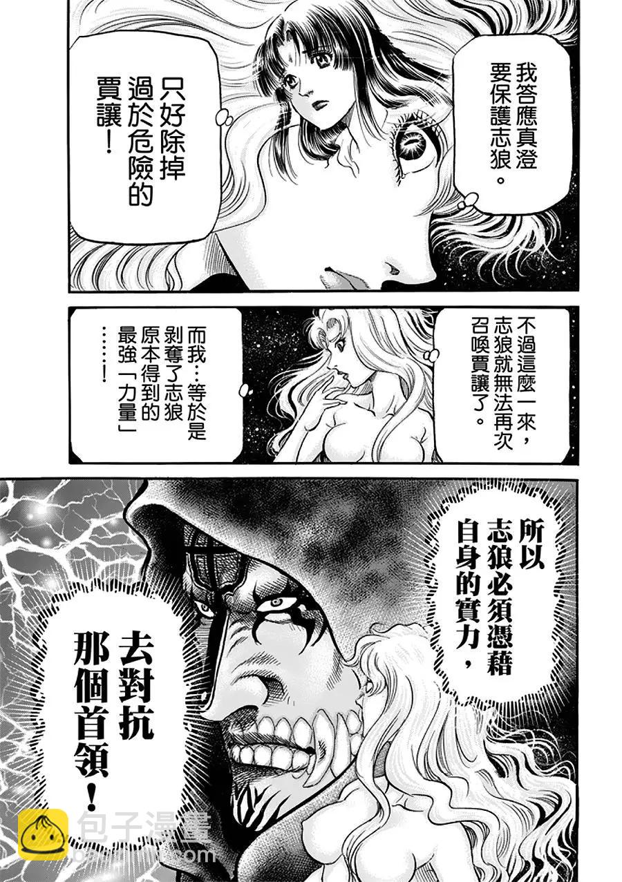 🍔龙狼传 王霸立国篇 第23话 第22页
