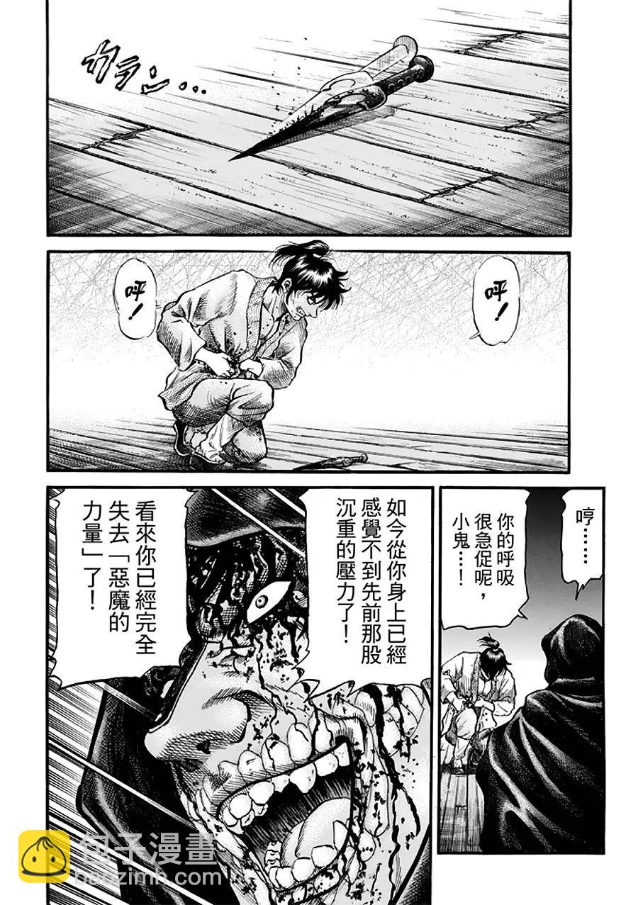 🍔龙狼传 王霸立国篇 第23话 第23页
