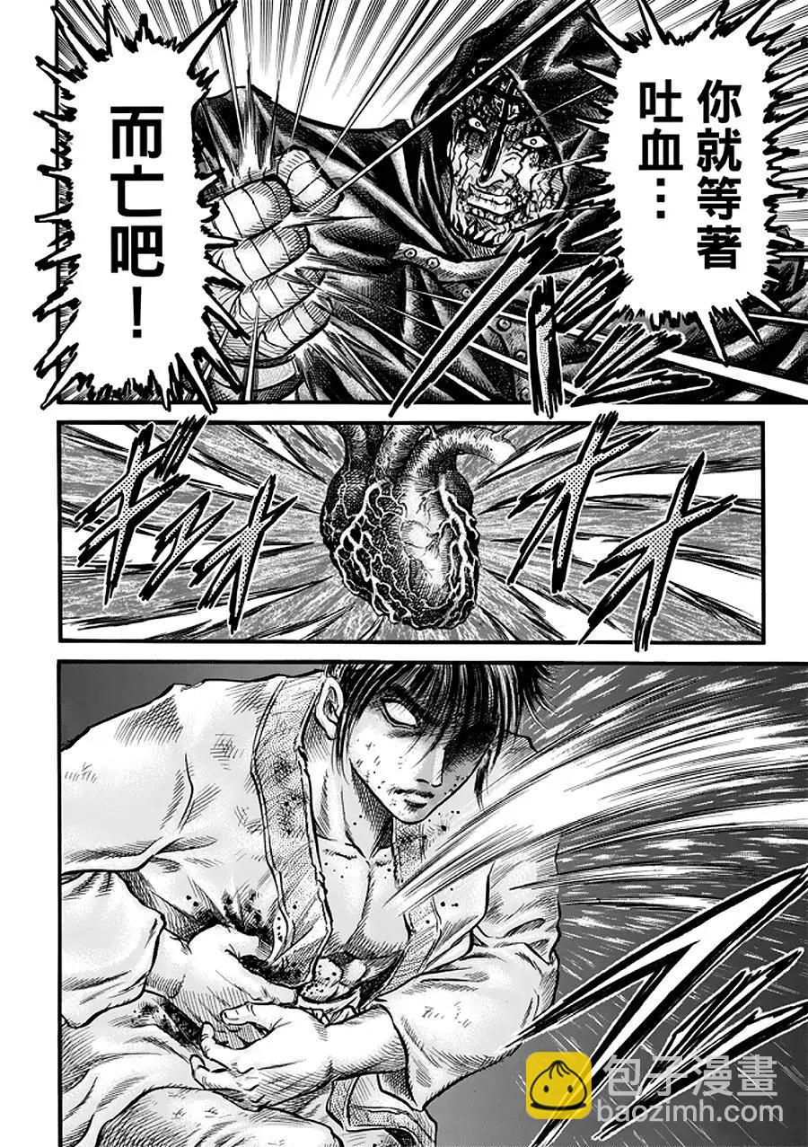 🍔龙狼传 王霸立国篇 第23话 第25页