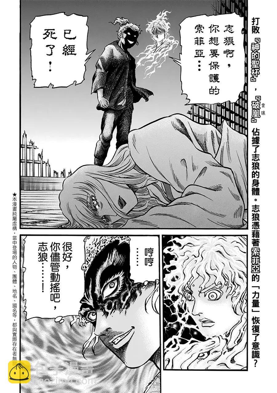 🍔龙狼传 王霸立国篇 第23话 第3页