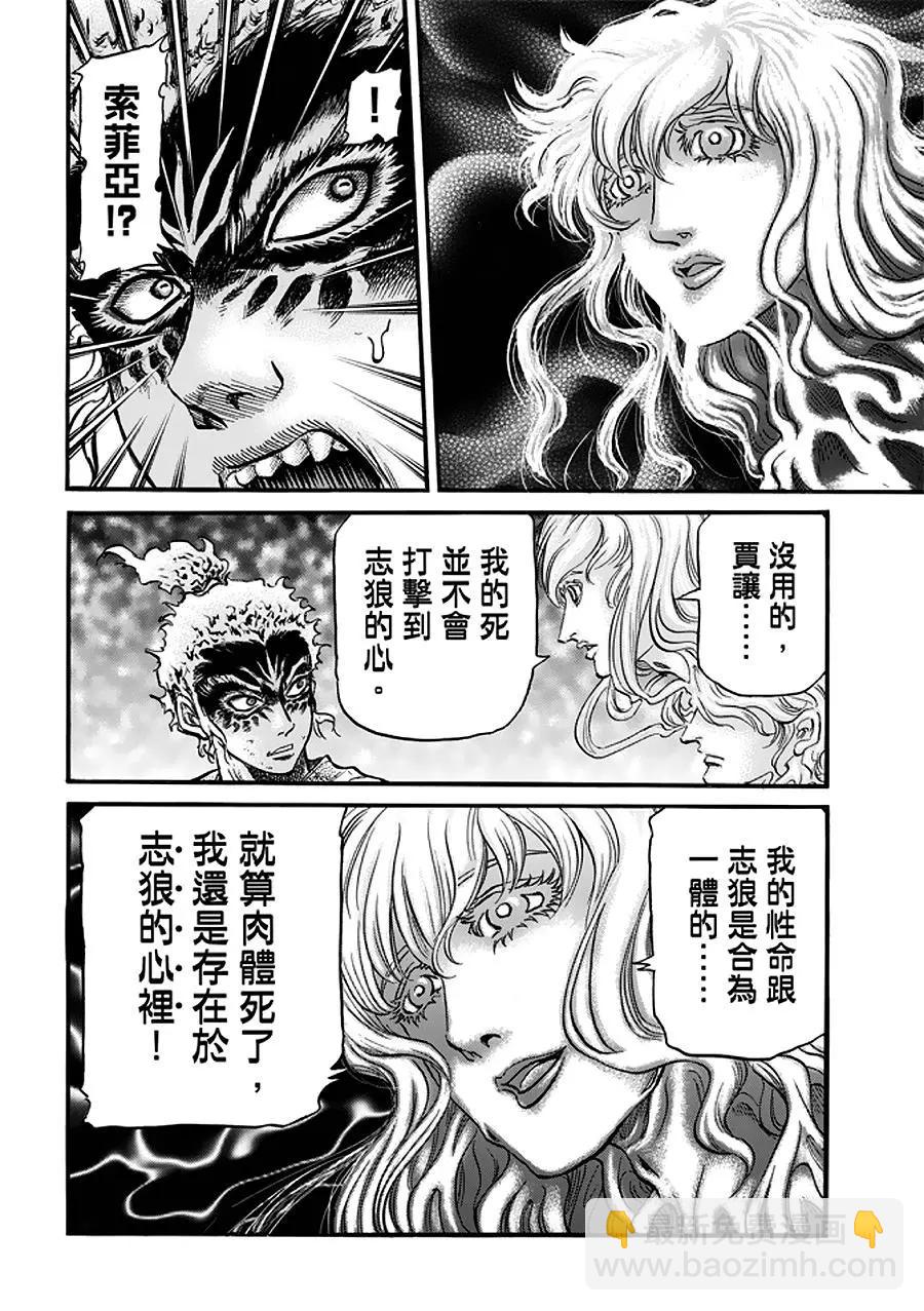 🍔龙狼传 王霸立国篇 第23话 第5页