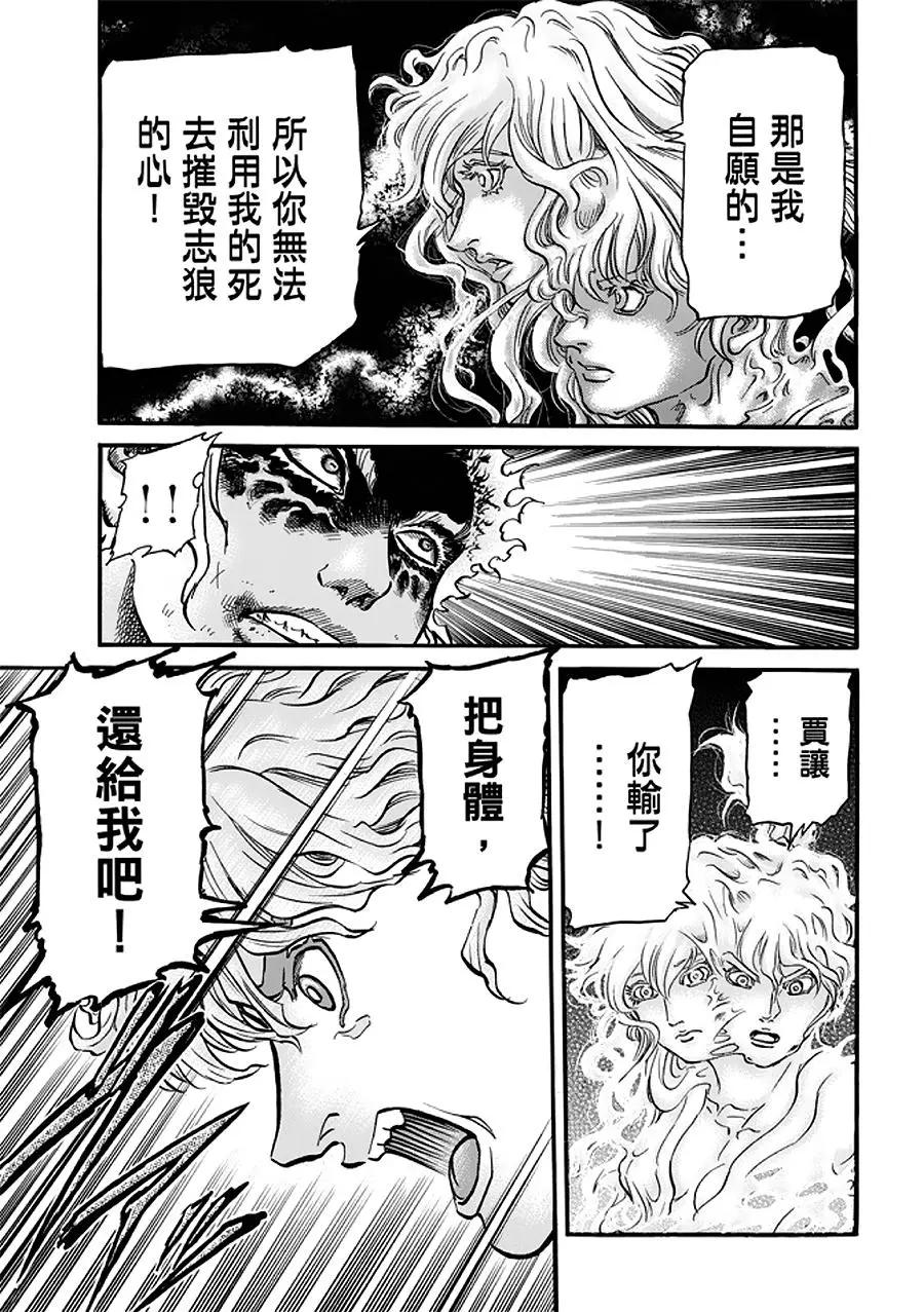 🍔龙狼传 王霸立国篇 第23话 第6页