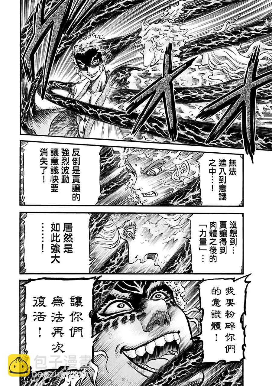 🍔龙狼传 王霸立国篇 第23话 第9页