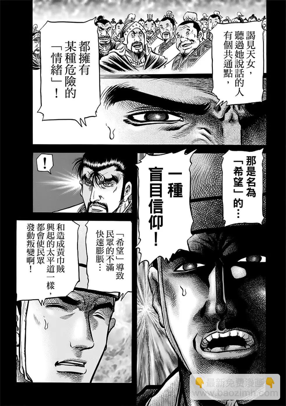 🍔龙狼传 王霸立国篇 第25话 第10页
