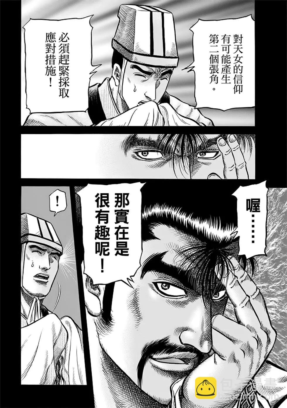 🍔龙狼传 王霸立国篇 第25话 第11页