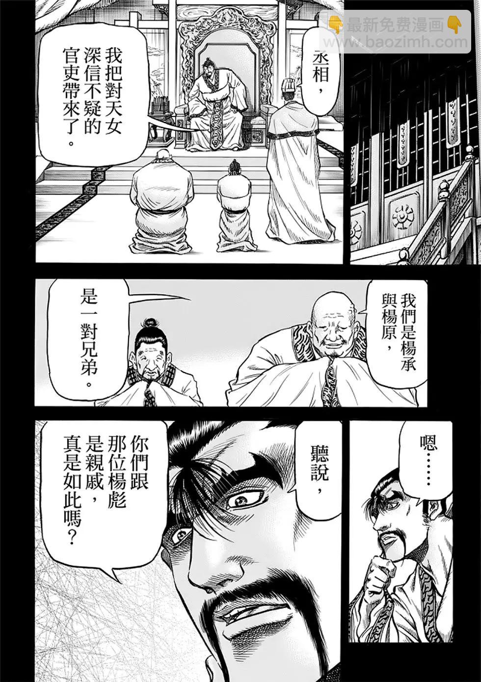 🍔龙狼传 王霸立国篇 第25话 第13页