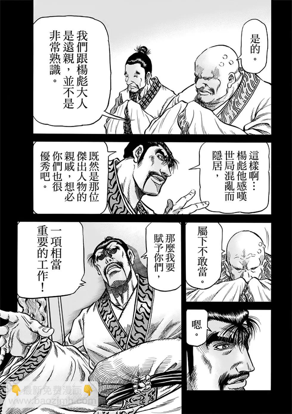 🍔龙狼传 王霸立国篇 第25话 第14页