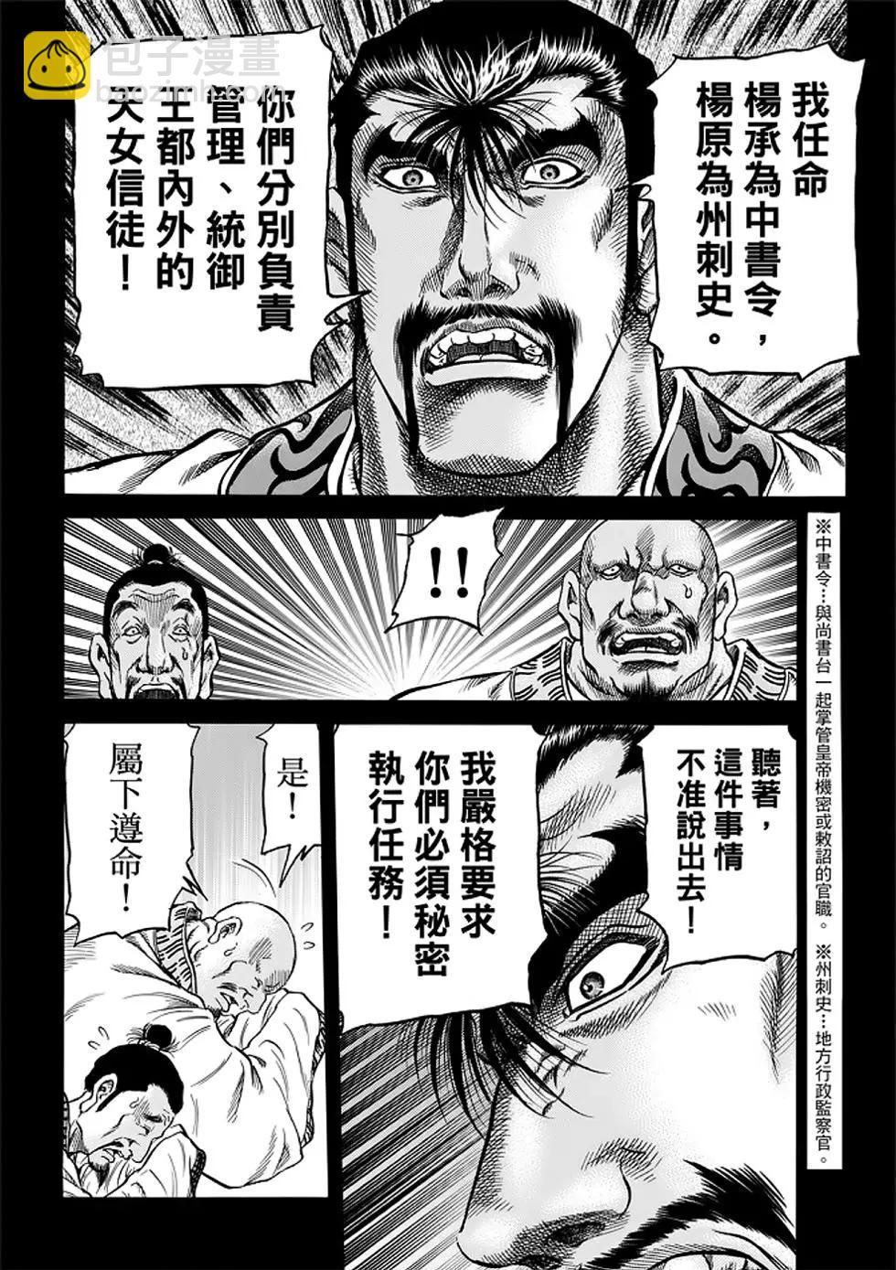 🍔龙狼传 王霸立国篇 第25话 第15页