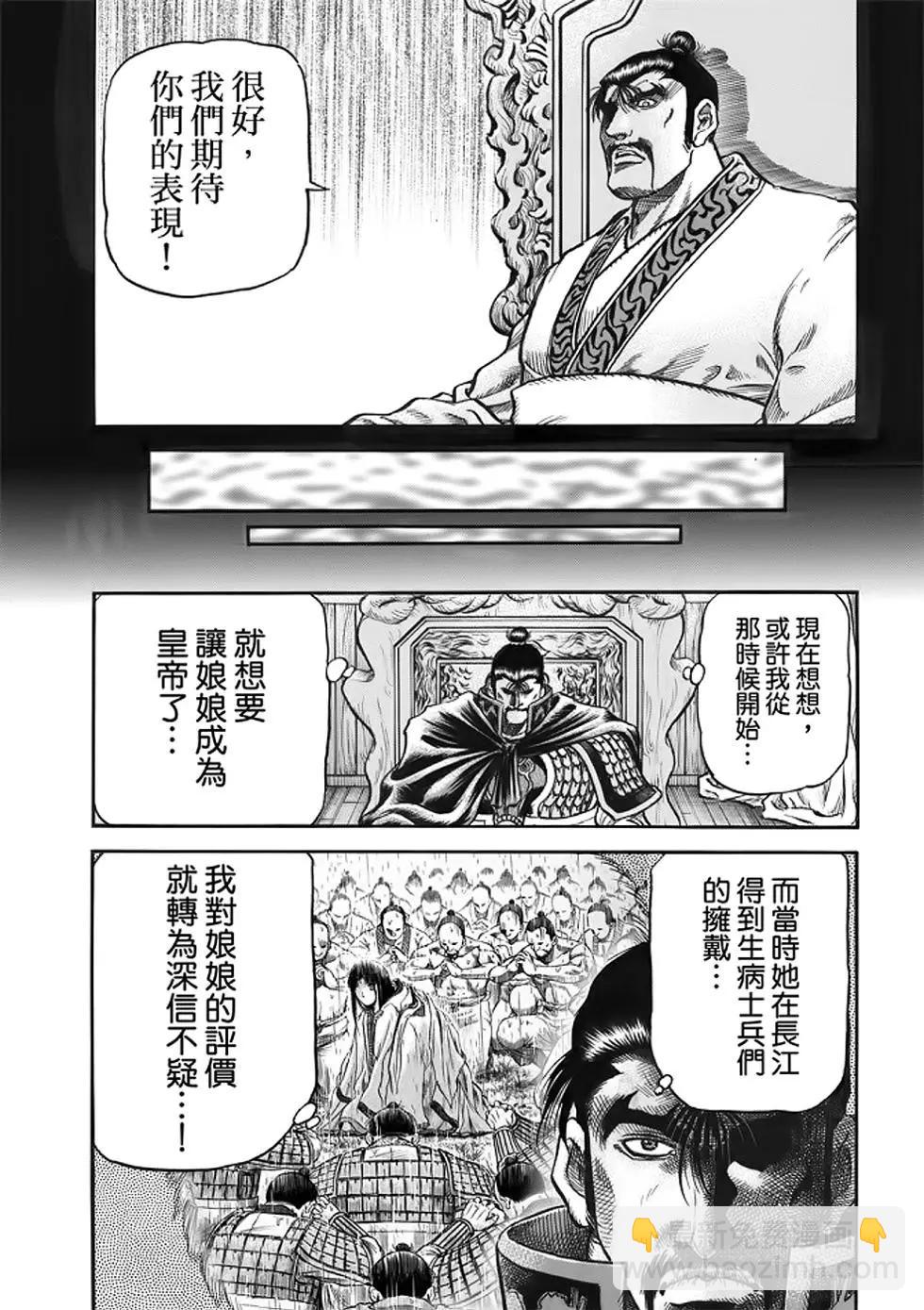 🍔龙狼传 王霸立国篇 第25话 第16页