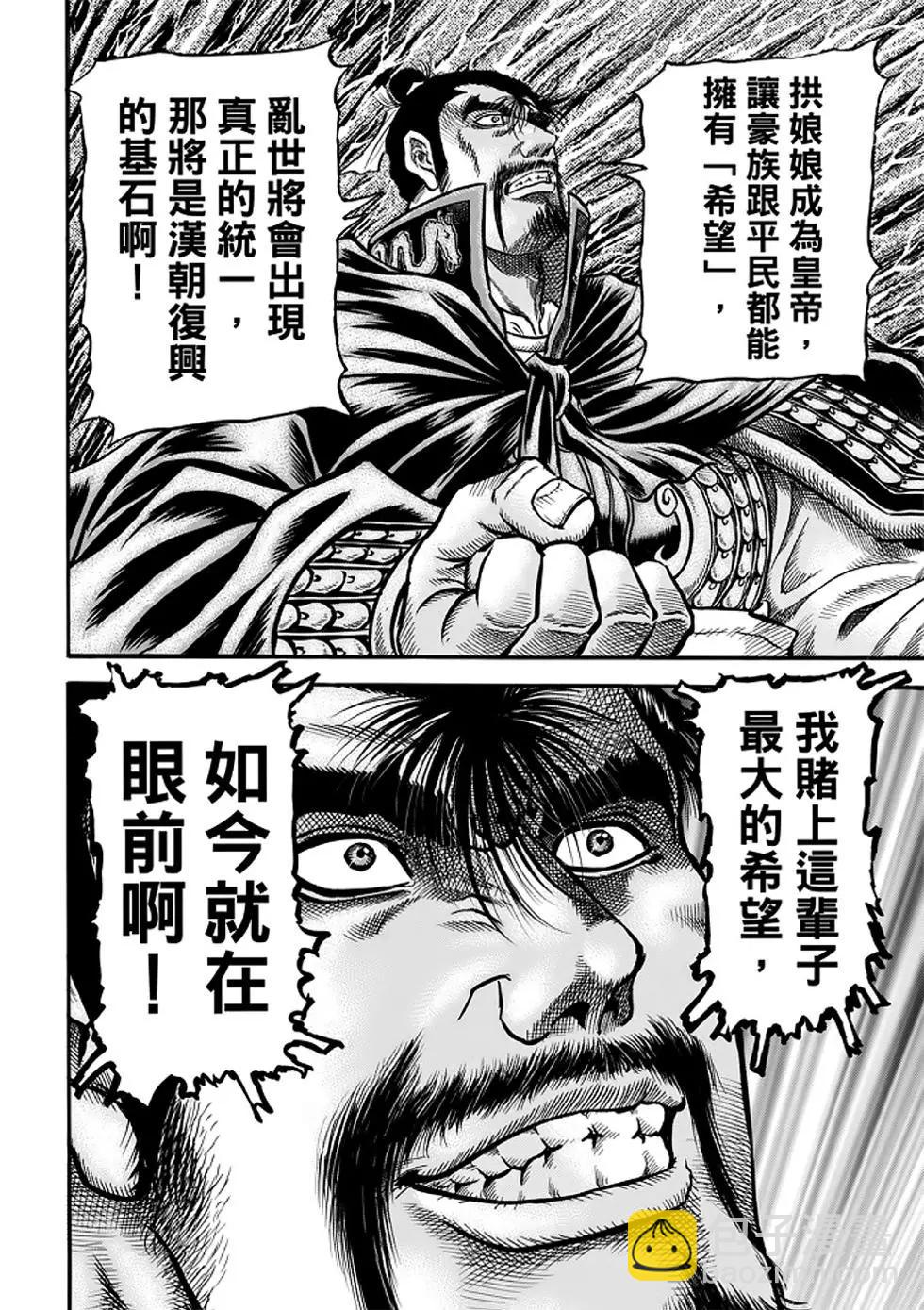 🍔龙狼传 王霸立国篇 第25话 第17页