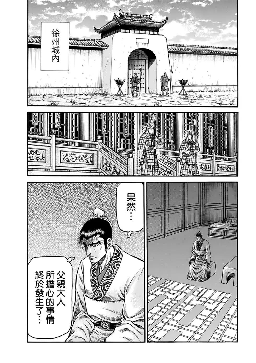 🍔龙狼传 王霸立国篇 第25话 第18页