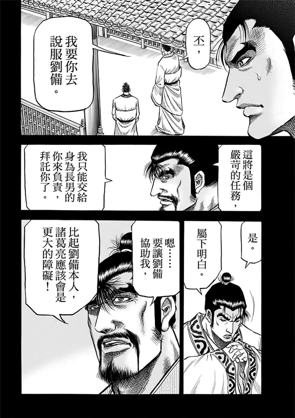 🍔龙狼传 王霸立国篇 第25话 第19页
