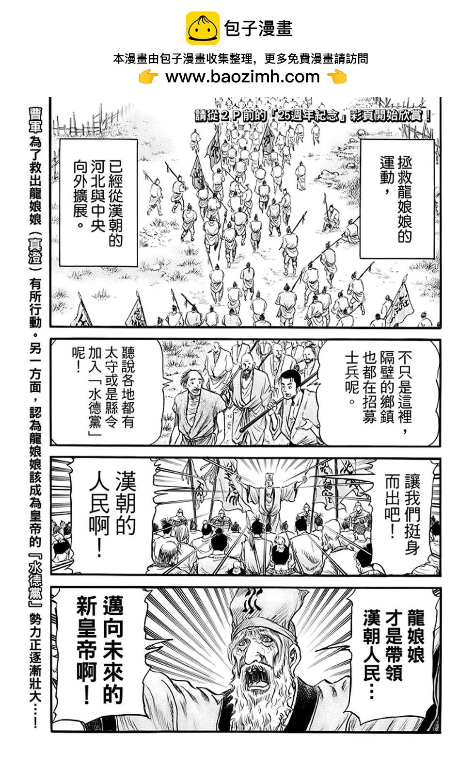 🍔龙狼传 王霸立国篇 第25话 第2页