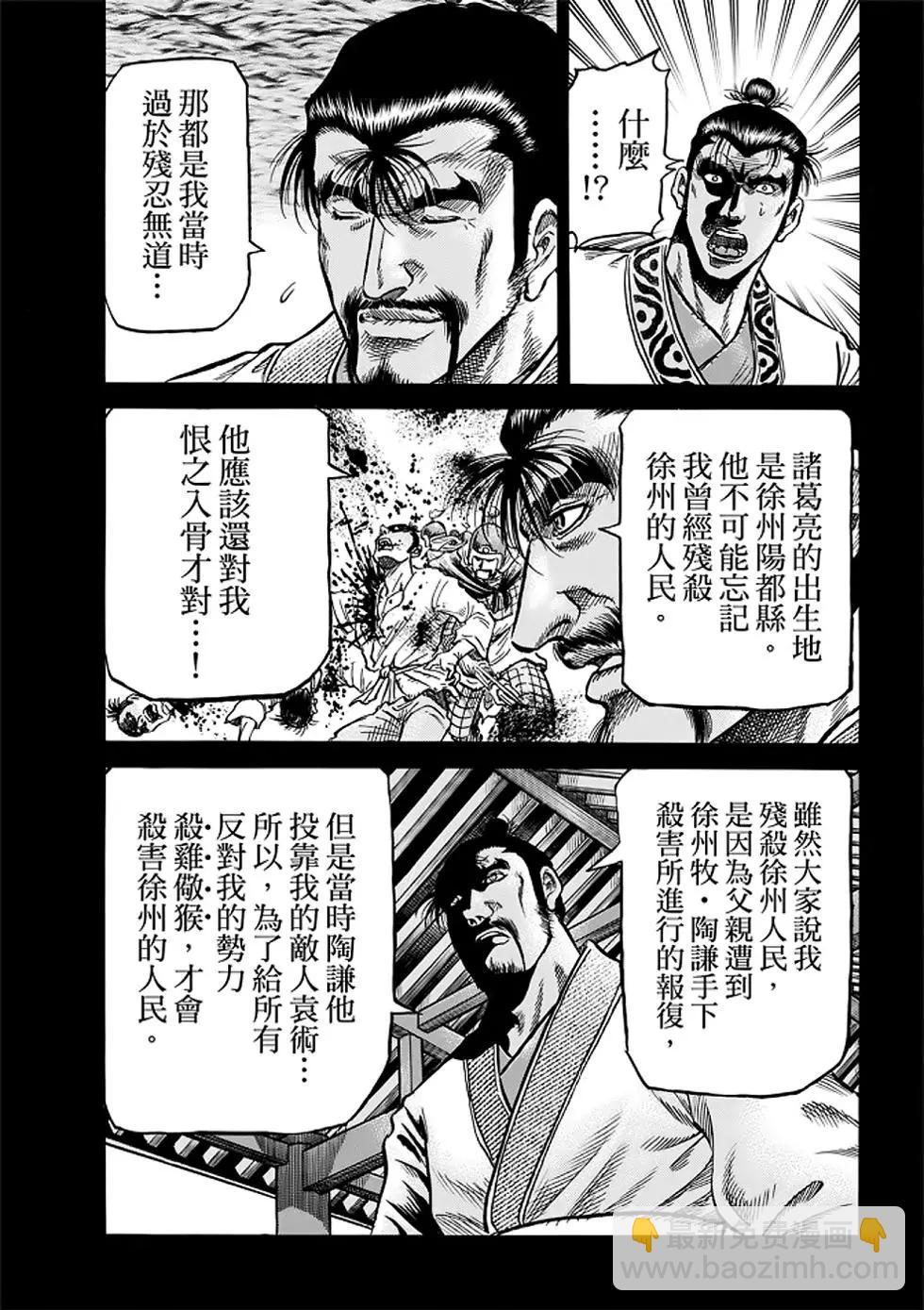🍔龙狼传 王霸立国篇 第25话 第20页