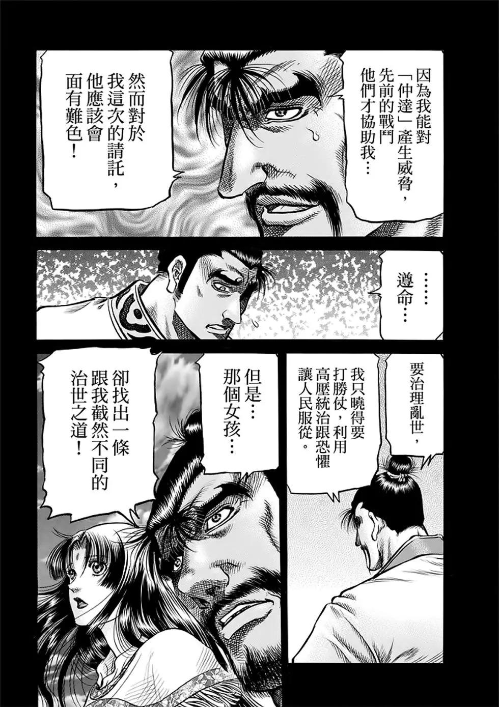 🍔龙狼传 王霸立国篇 第25话 第21页