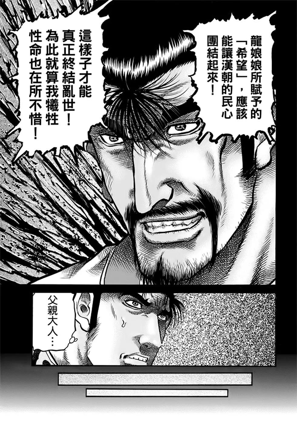 🍔龙狼传 王霸立国篇 第25话 第22页