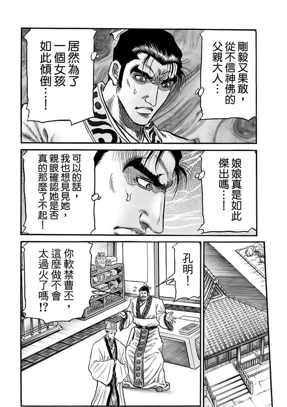 🍔龙狼传 王霸立国篇 第25话 第23页