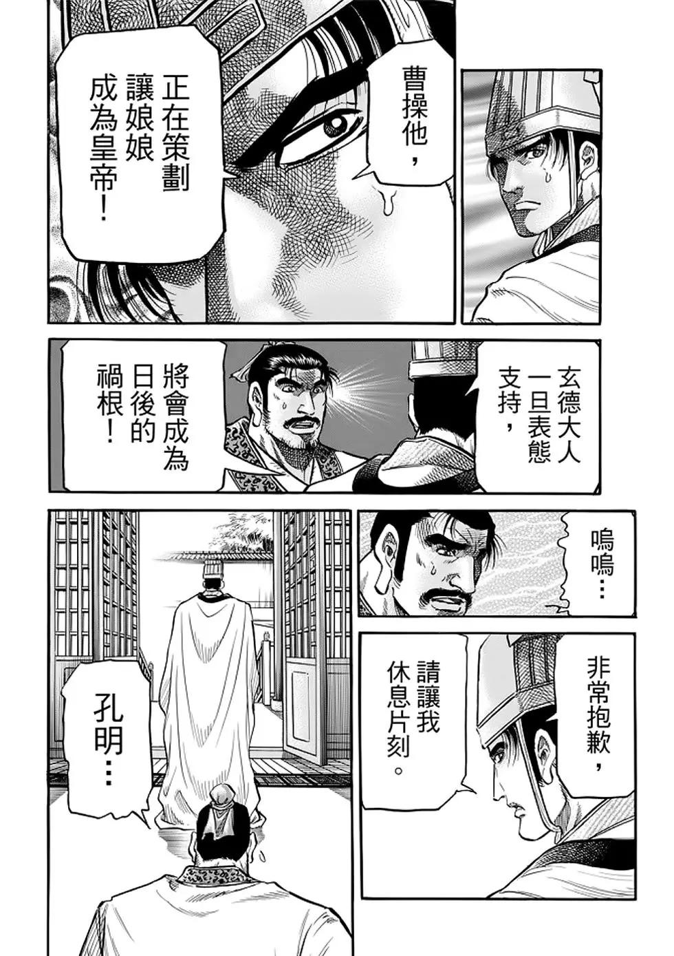 🍔龙狼传 王霸立国篇 第25话 第25页