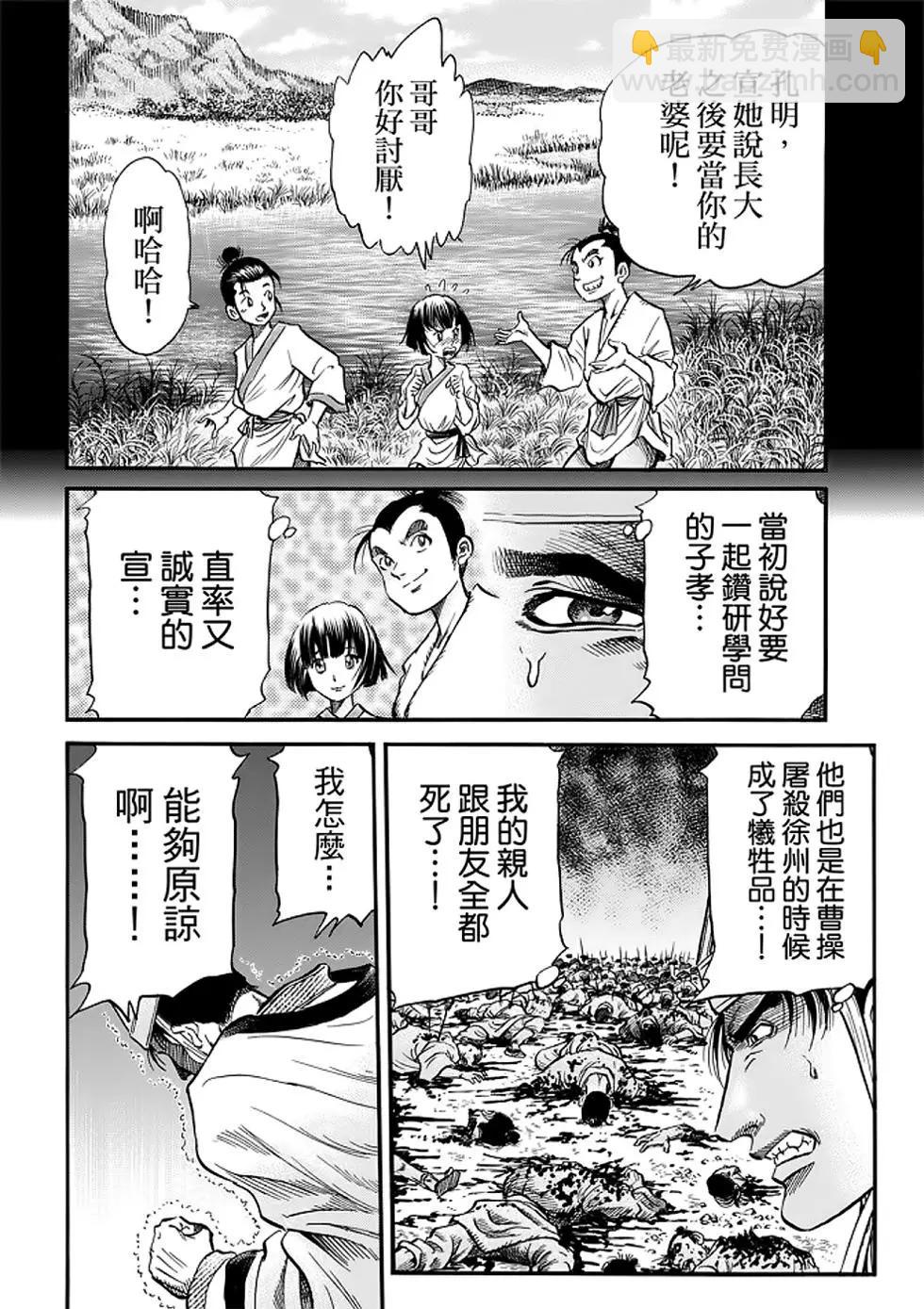 🍔龙狼传 王霸立国篇 第25话 第27页