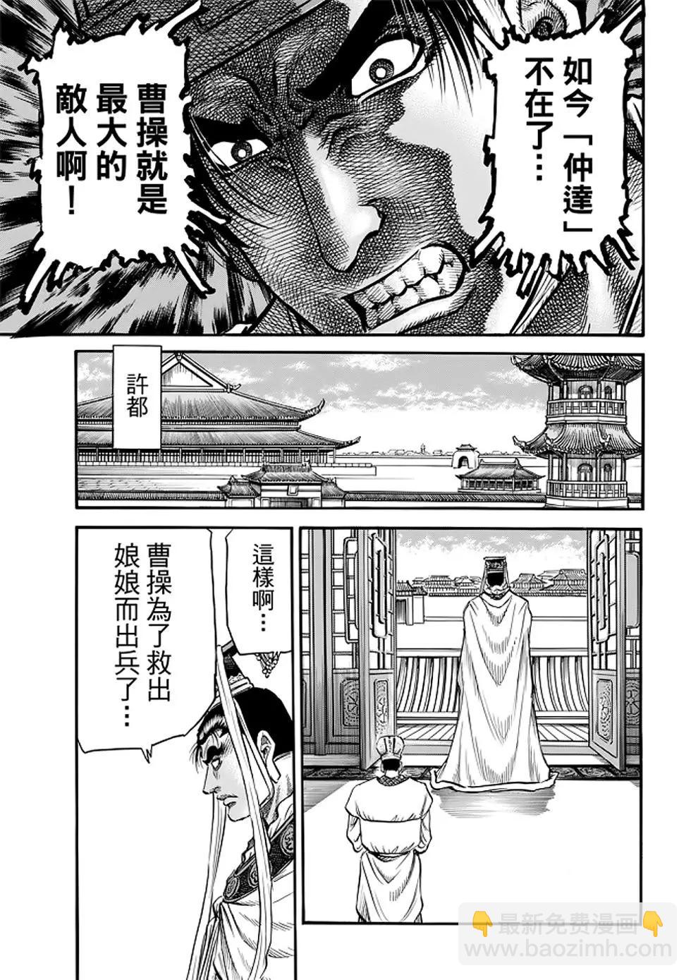 🍔龙狼传 王霸立国篇 第25话 第28页