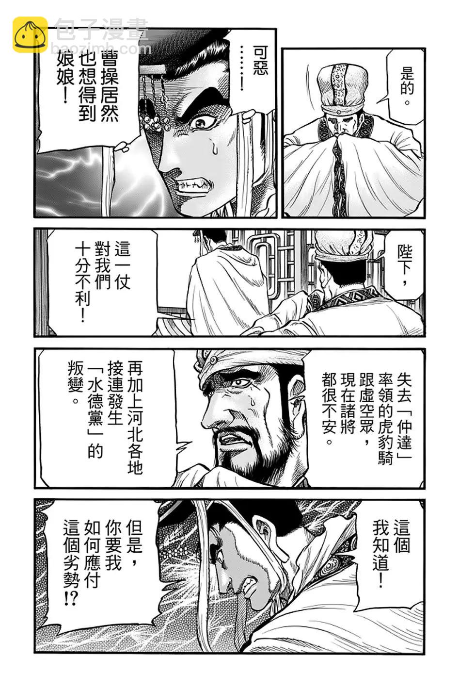 🍔龙狼传 王霸立国篇 第25话 第29页
