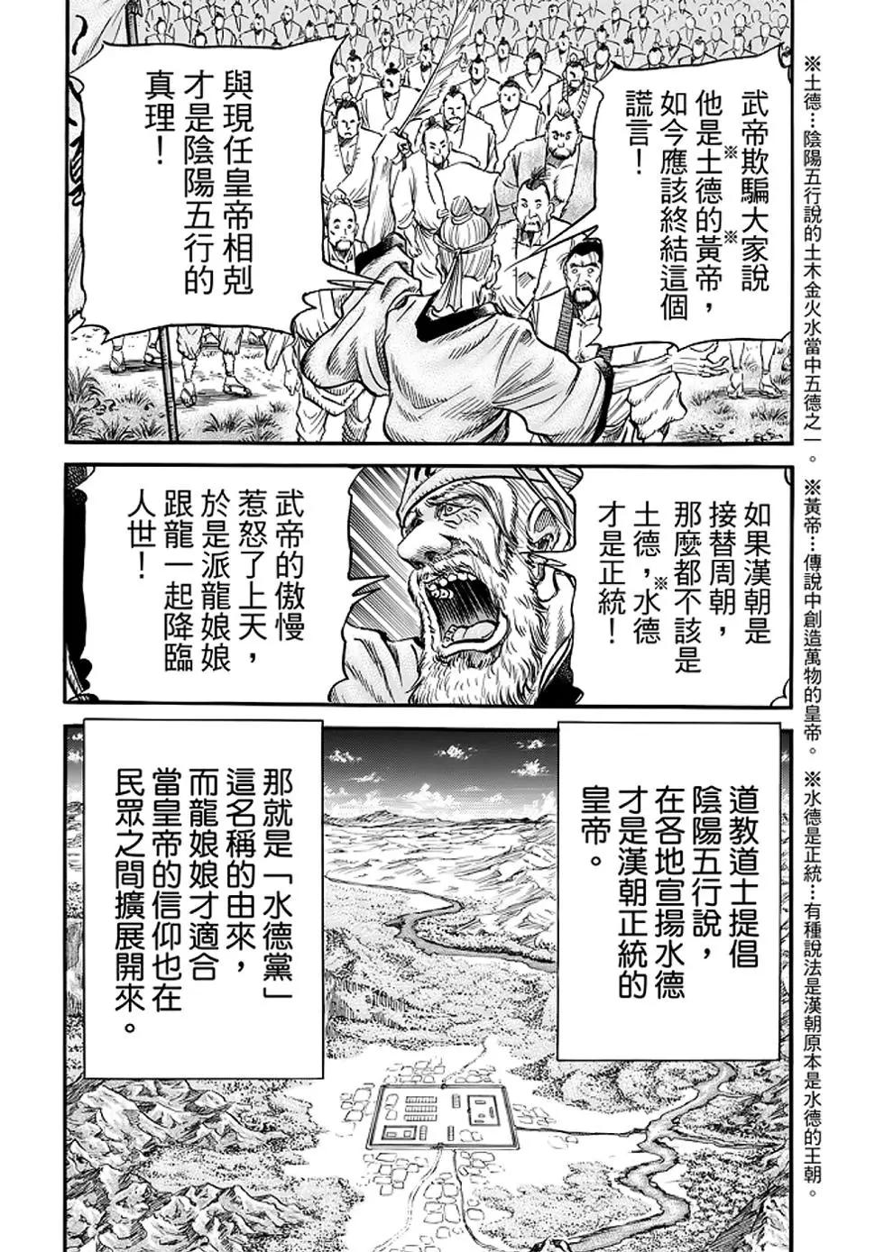🍔龙狼传 王霸立国篇 第25话 第3页
