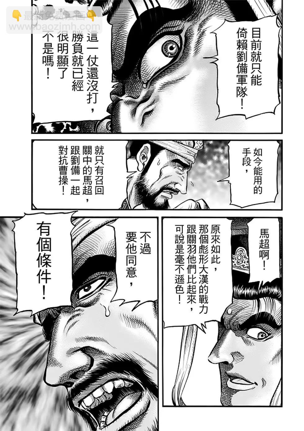🍔龙狼传 王霸立国篇 第25话 第30页
