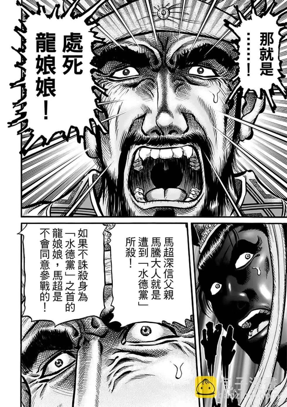 🍔龙狼传 王霸立国篇 第25话 第31页