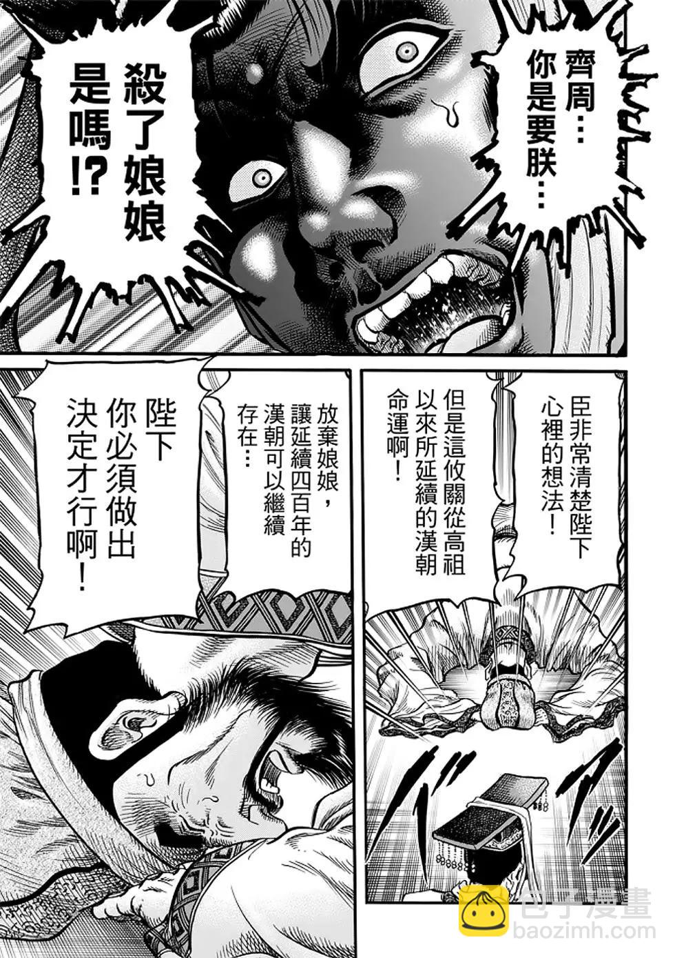 🍔龙狼传 王霸立国篇 第25话 第32页