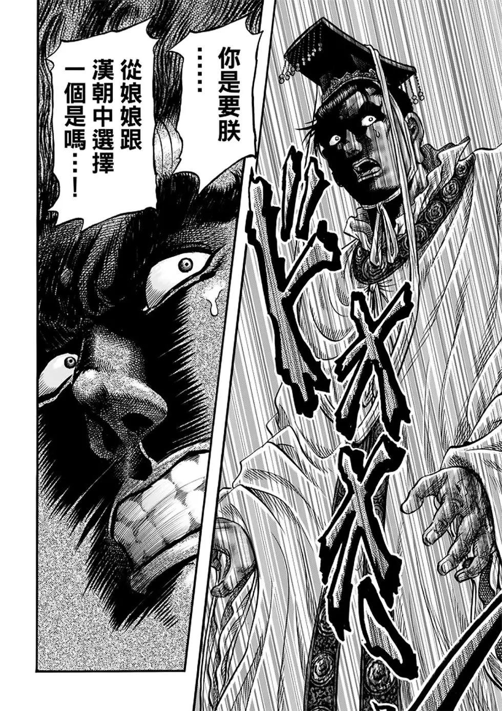 🍔龙狼传 王霸立国篇 第25话 第33页